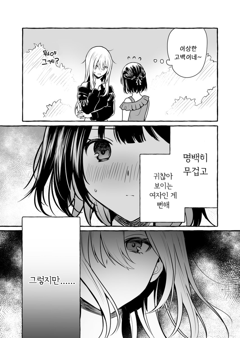 호모포비아 만난 레즈 Manhwa - 유머 채널 011.png