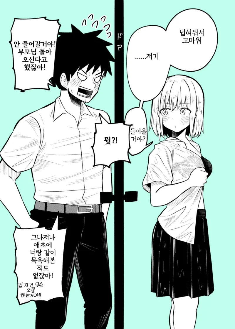 남자 소꿉친구 집에서 자고 가는 만화.MANHWA - 베스트 라이브 004.png