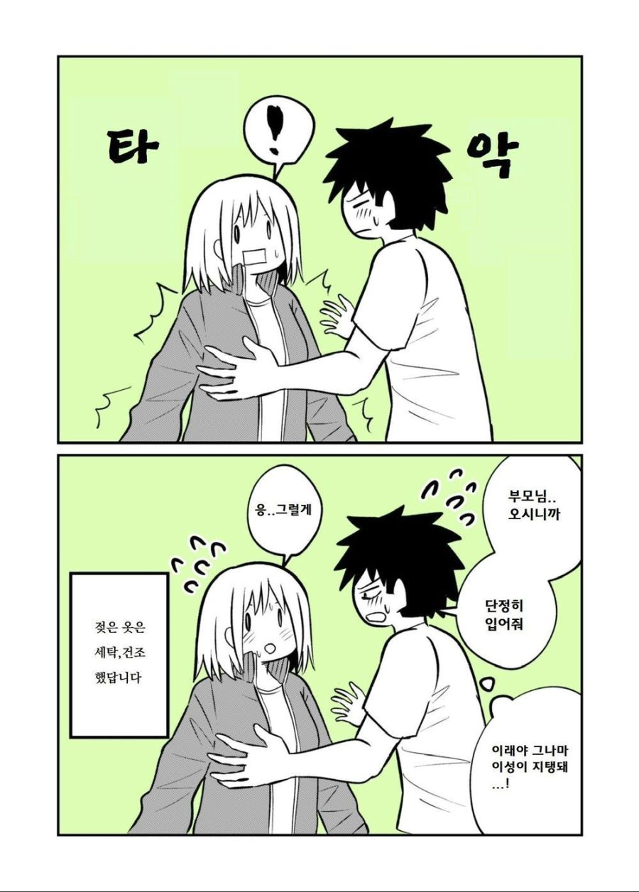 남자 소꿉친구 집에서 자고 가는 만화.MANHWA - 베스트 라이브 008.png