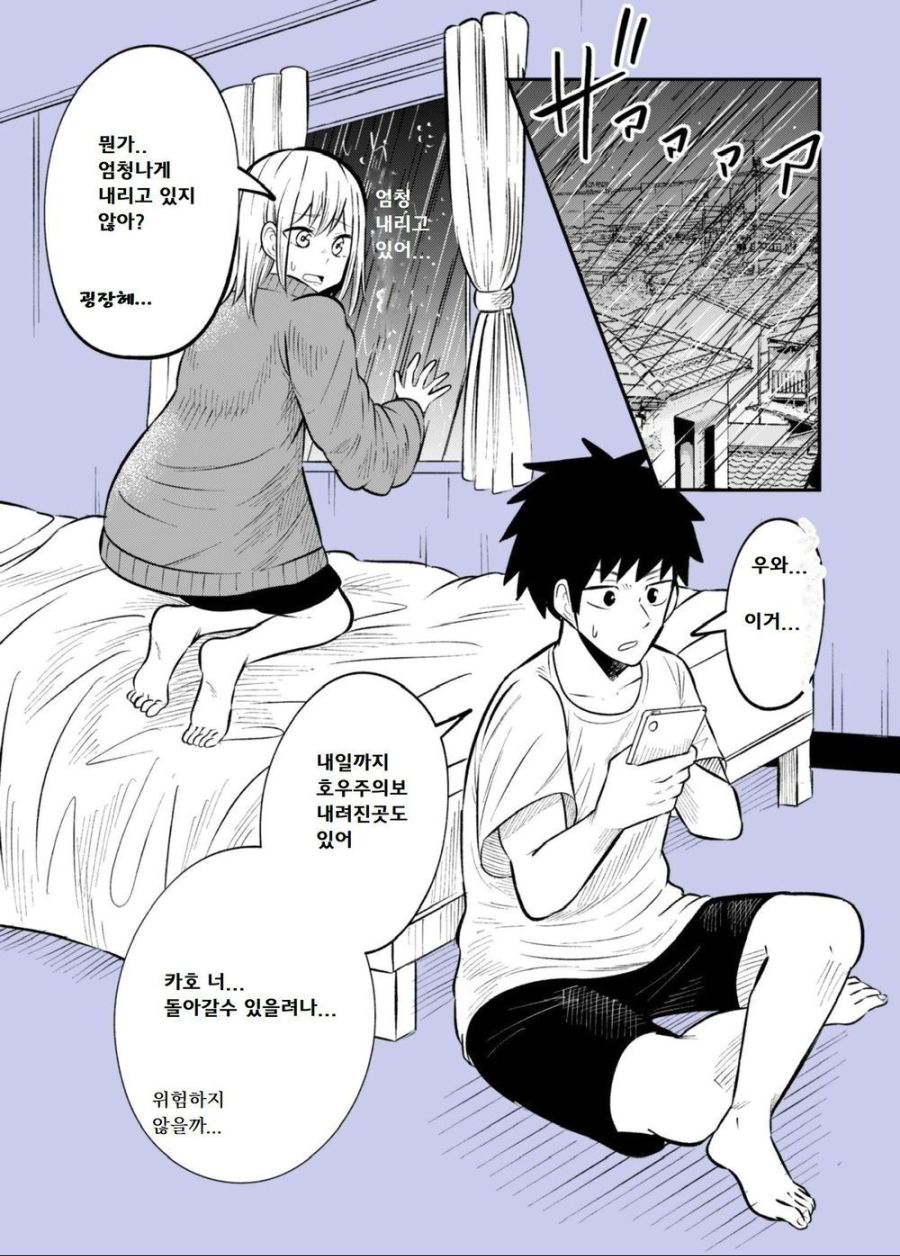 남자 소꿉친구 집에서 자고 가는 만화.MANHWA - 베스트 라이브 009.png