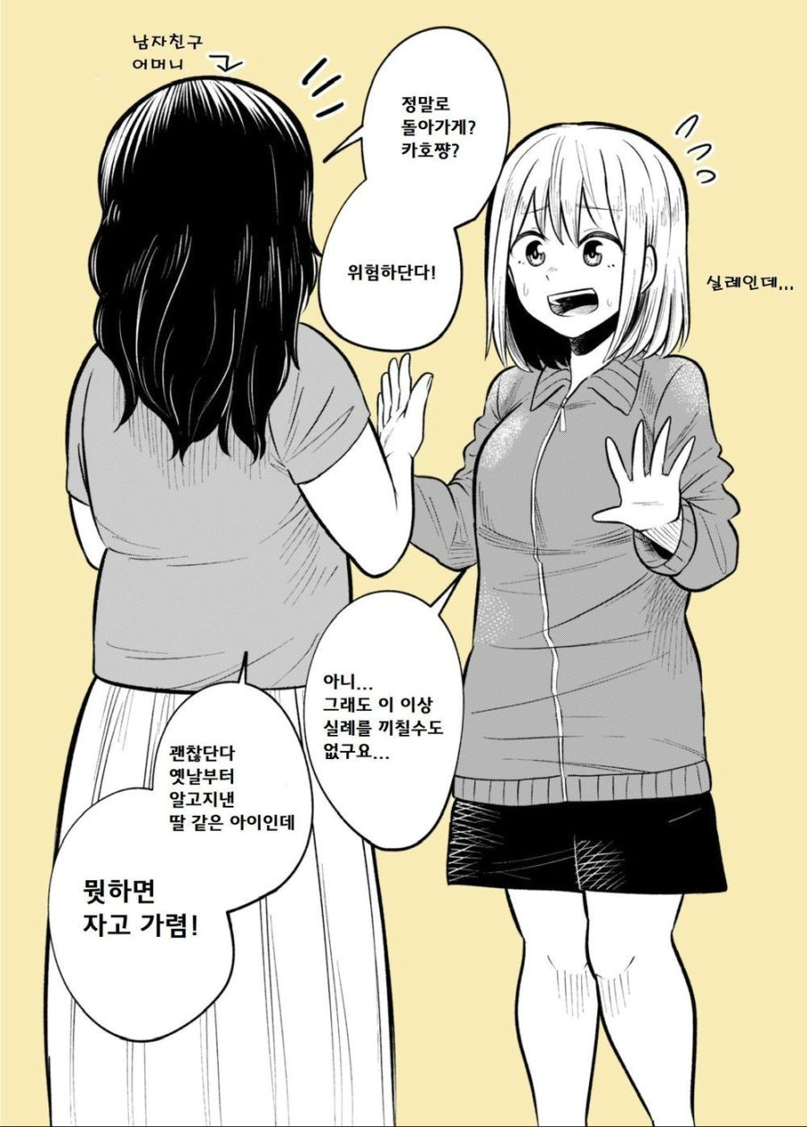 남자 소꿉친구 집에서 자고 가는 만화.MANHWA - 베스트 라이브 010.png