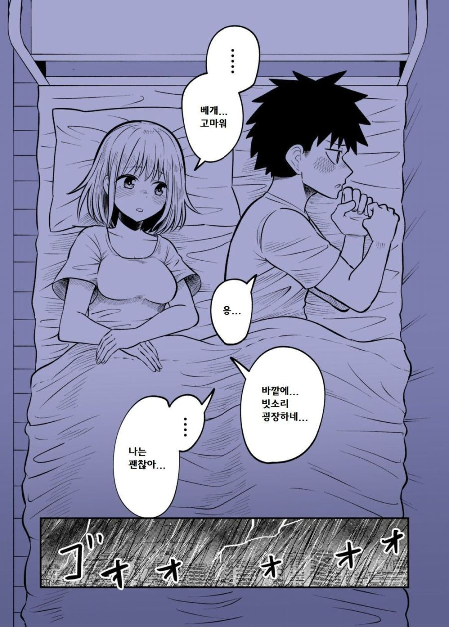 남자 소꿉친구 집에서 자고 가는 만화.MANHWA - 베스트 라이브 015.png