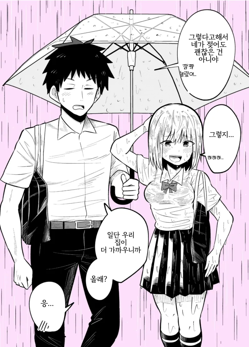 남자 소꿉친구 집에서 자고 가는 만화.MANHWA - 베스트 라이브 001.png