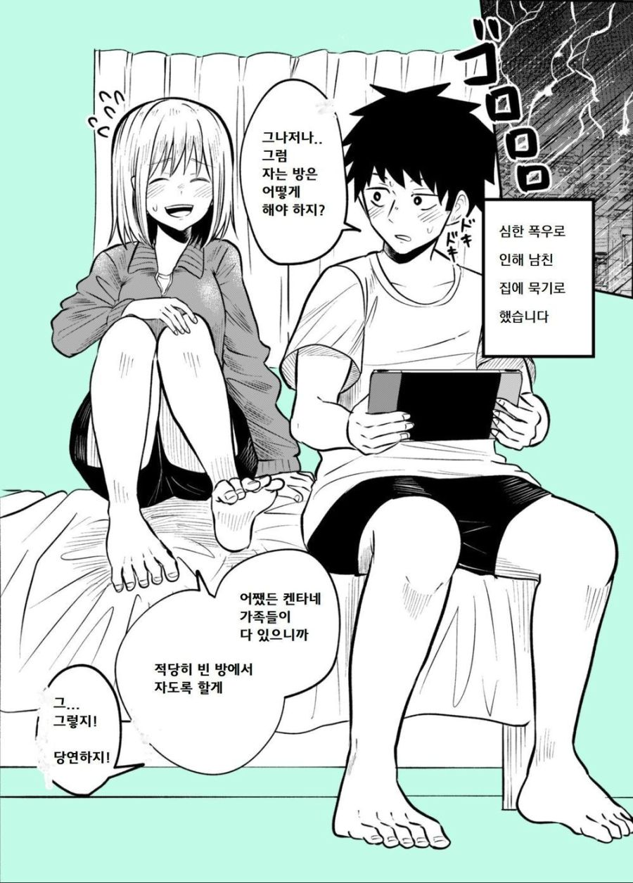 남자 소꿉친구 집에서 자고 가는 만화.MANHWA - 베스트 라이브 012.png