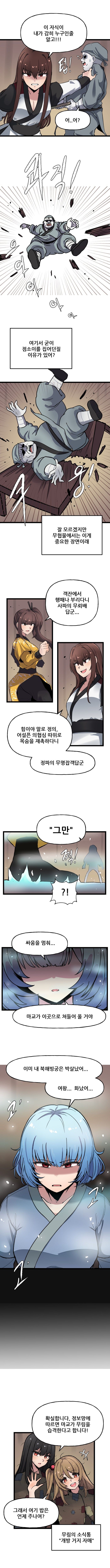 이딴건 무협이 아니야!! 만화 - 베스트 라이브 001.jpg