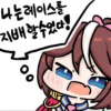 레이스를지배.png