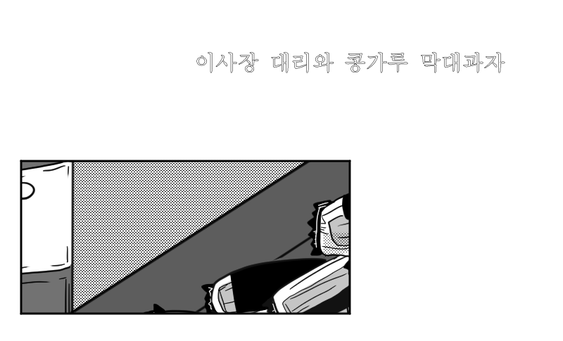 고독한 트레이너 8.png