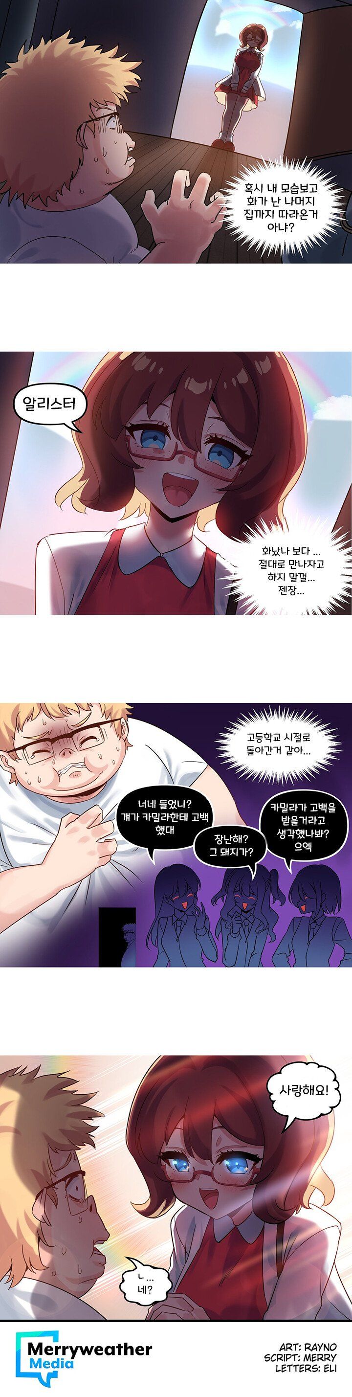 스압) 디지털 러브 스토리 1~18화 - 순애 채널 003.jpg