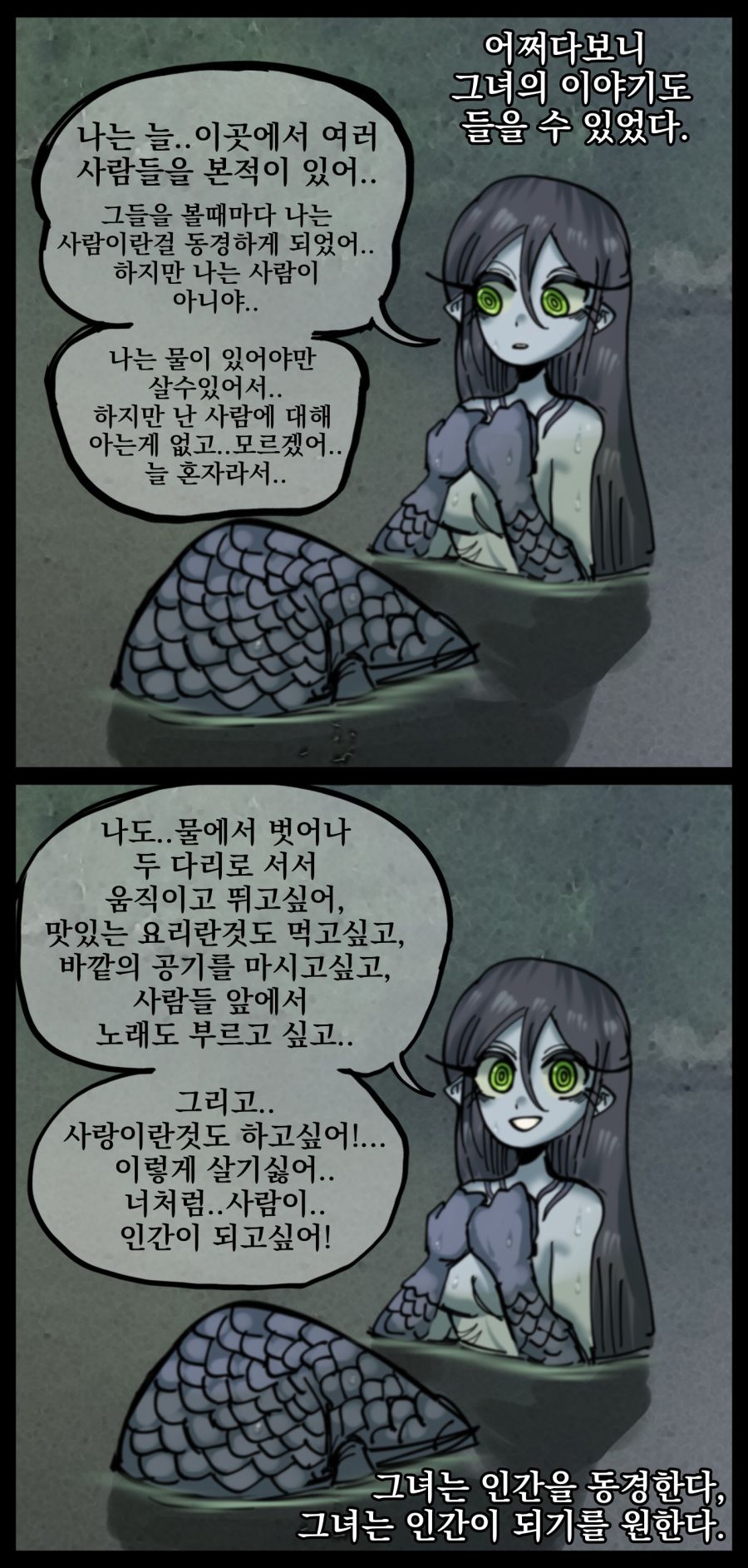 10[오리고기 먹고싶다] 109789250_p1 인어 (3).jpg