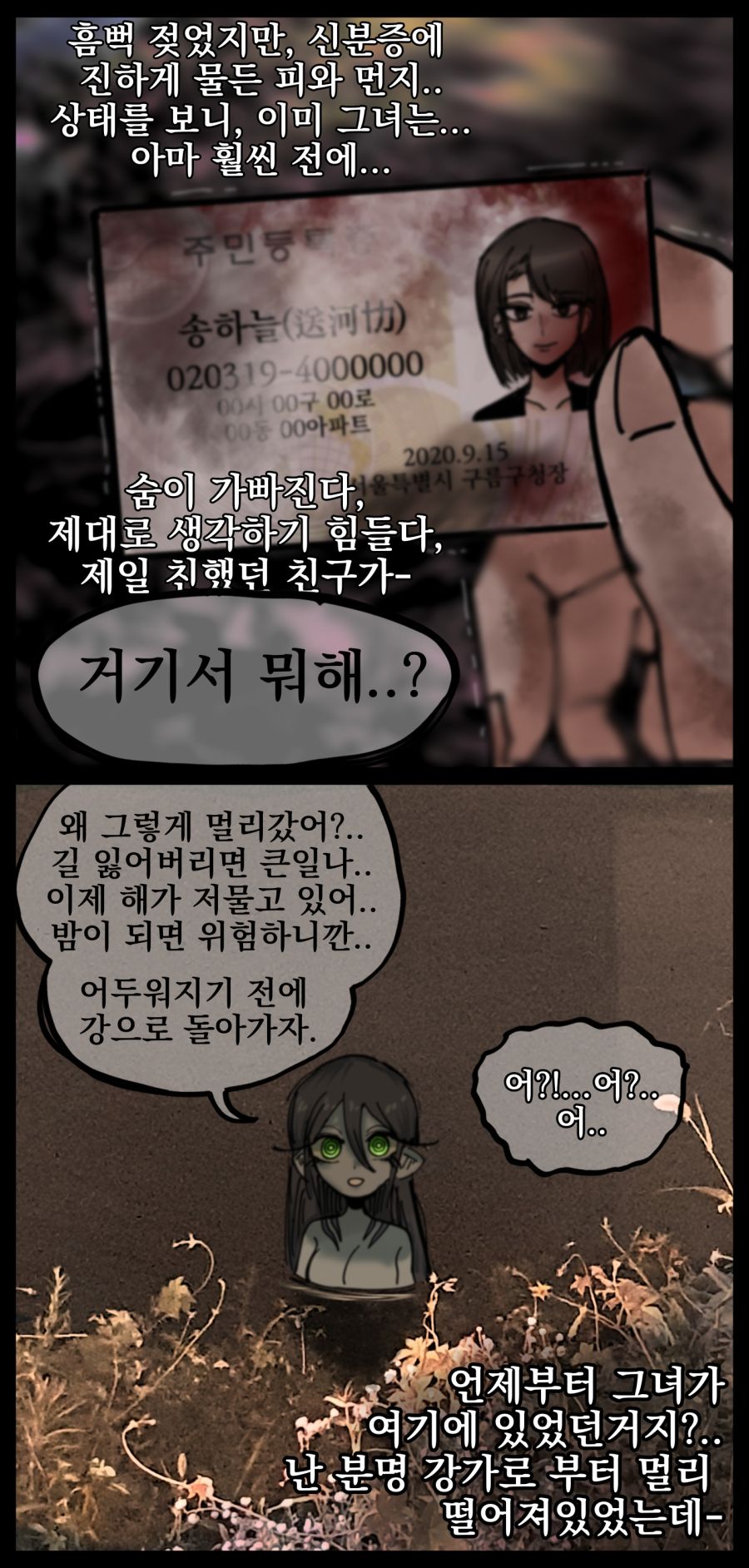 16[오리고기 먹고싶다] 109831956_p1 인어 (5).jpg