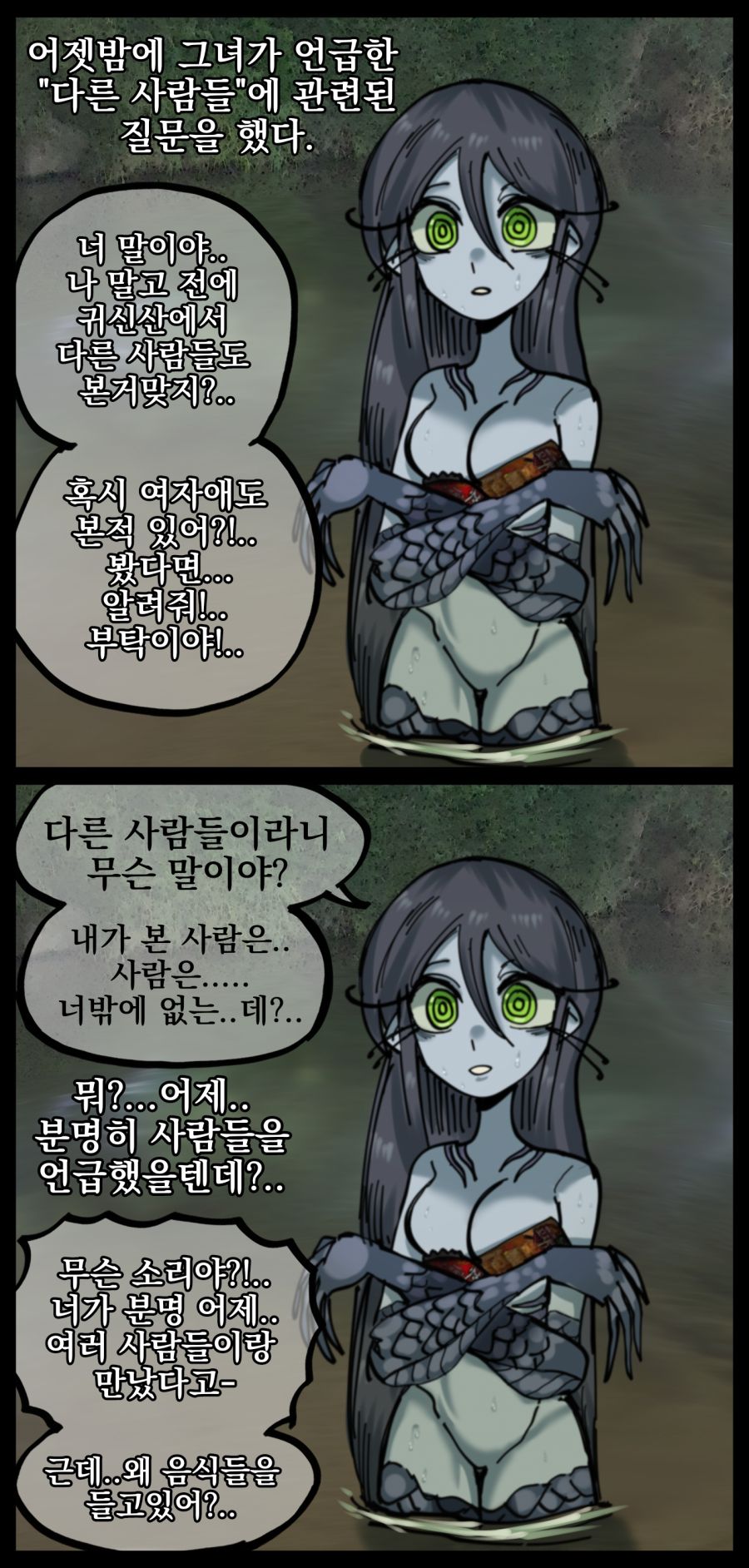 18[오리고기 먹고싶다] 109846405_p1 인어 (6).jpg