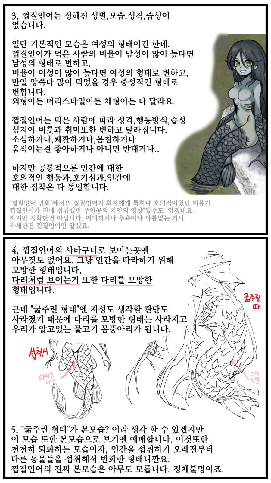 [오리고기 먹고싶다] 109955493_p1 껍질인어 설정 및 코멘트 정리본.jpg