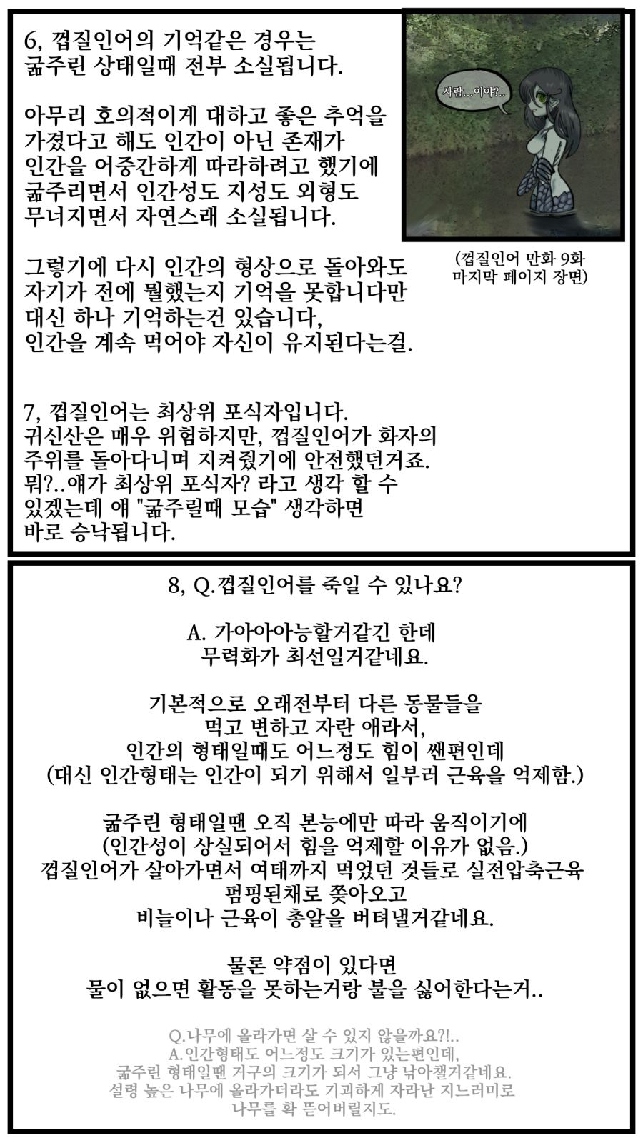 [오리고기 먹고싶다] 109955493_p2 껍질인어 설정 및 코멘트 정리본.jpg