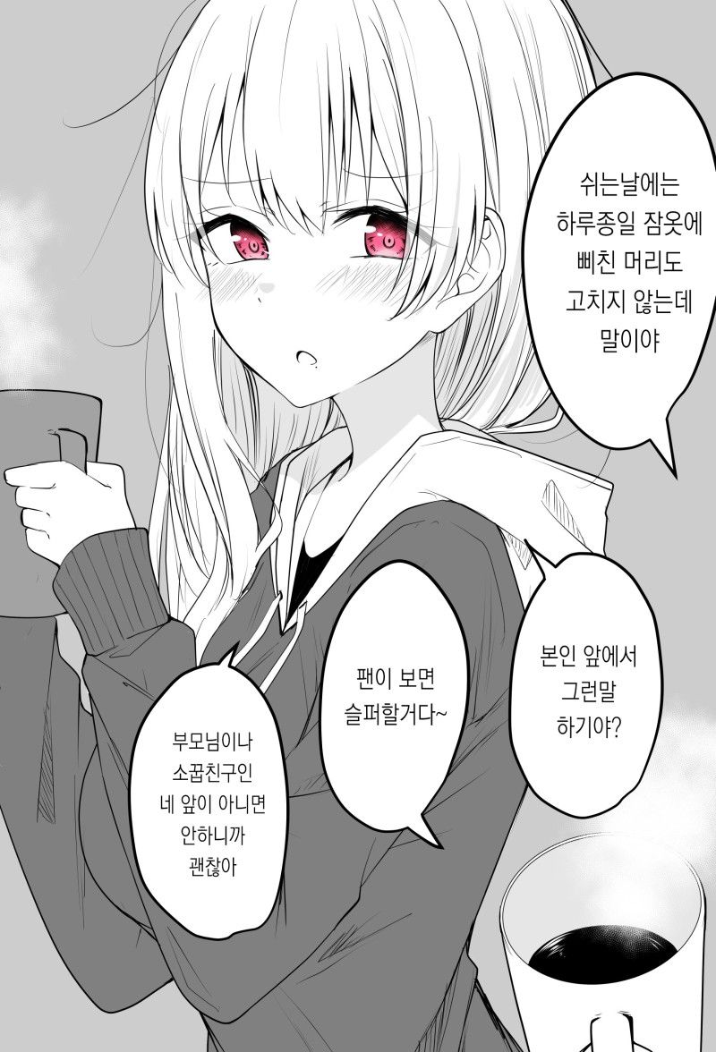 먼 존재가 되어버린 소꿉친구 1-5 - 순애 채널 001.jpg