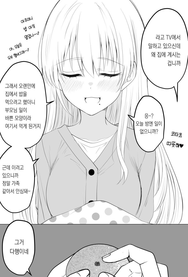 먼 존재가 되어버린 소꿉친구 1-5 - 순애 채널 007.jpg