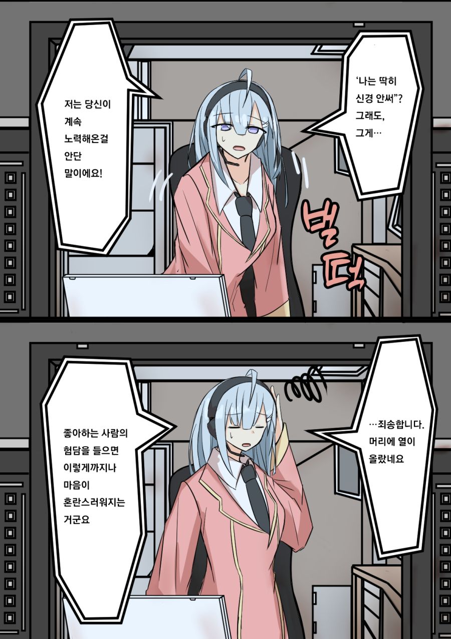 핫산) 견습 오퍼레이터와 모니터 너머로 대화할 뿐 - 순애 채널 013.png