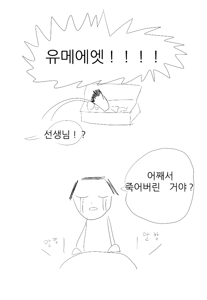 유메 장례식 2.jpg