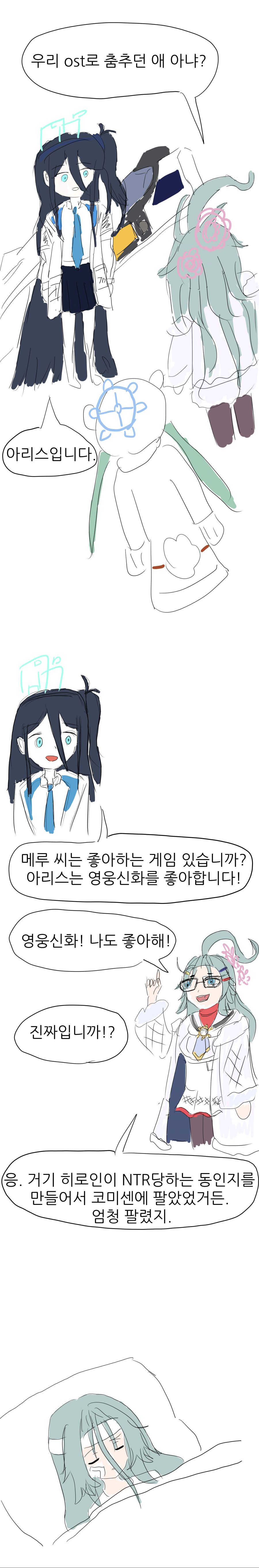 지식해방전선과 아리스.jpg
