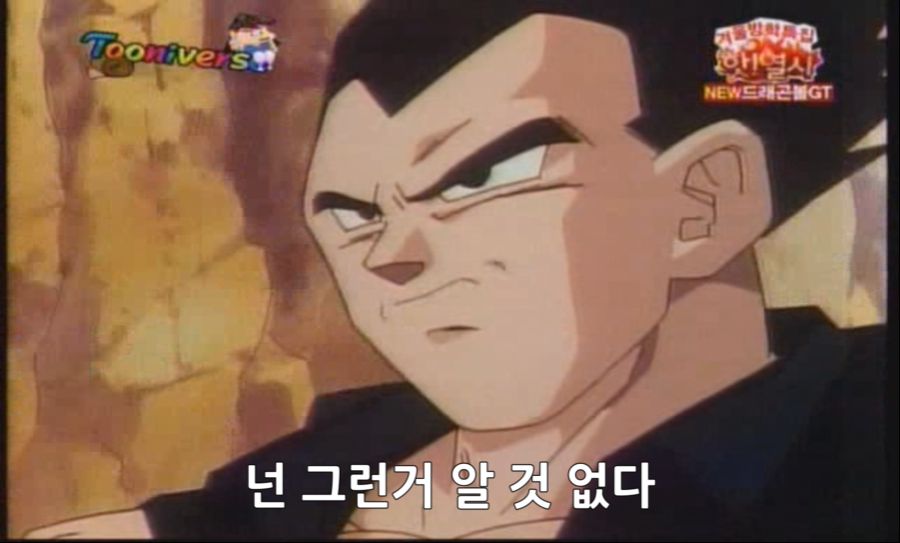 드래곤볼 GT 제27화 - 야망 완성, 베지터의 좌절.avi_20200209_012352.470.jpg