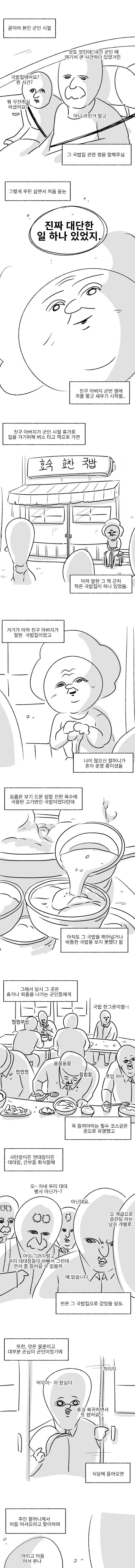 330화_국밥집_(상)_2.jpg