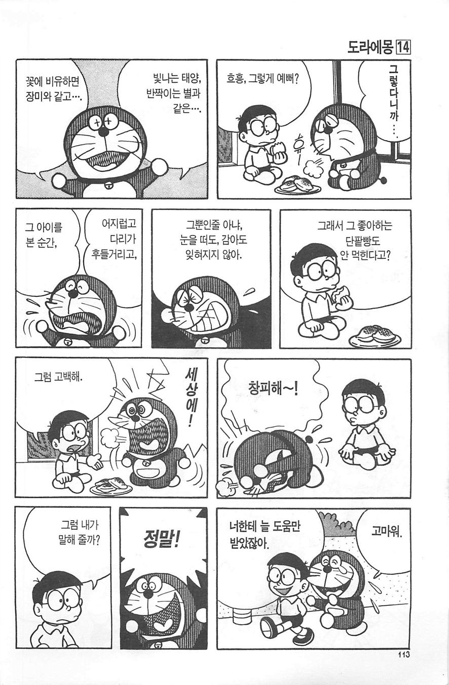 도라에몽 14권.zip-도라에몽 14_113.jpg