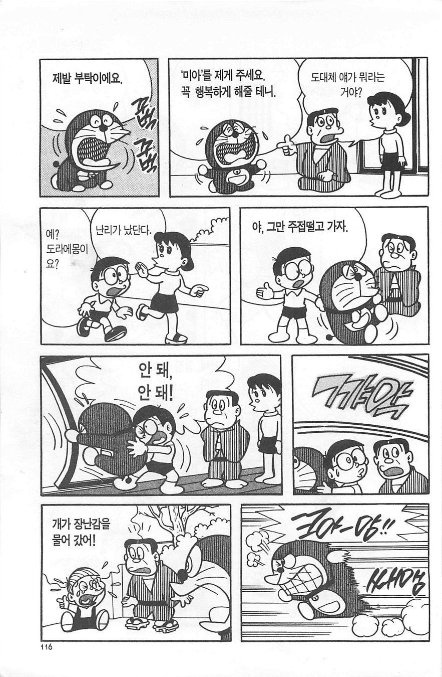 도라에몽 14권.zip-도라에몽 14_116.jpg