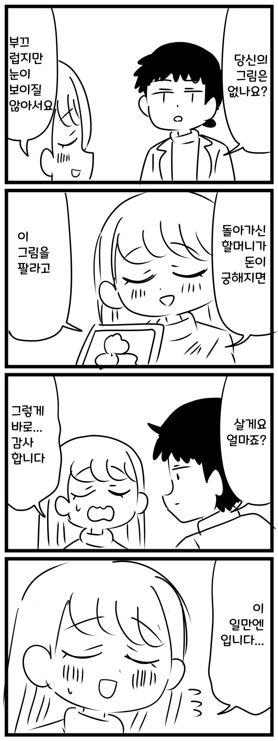 보잘것없는 식당 이야기 - 순애 채널 001.png