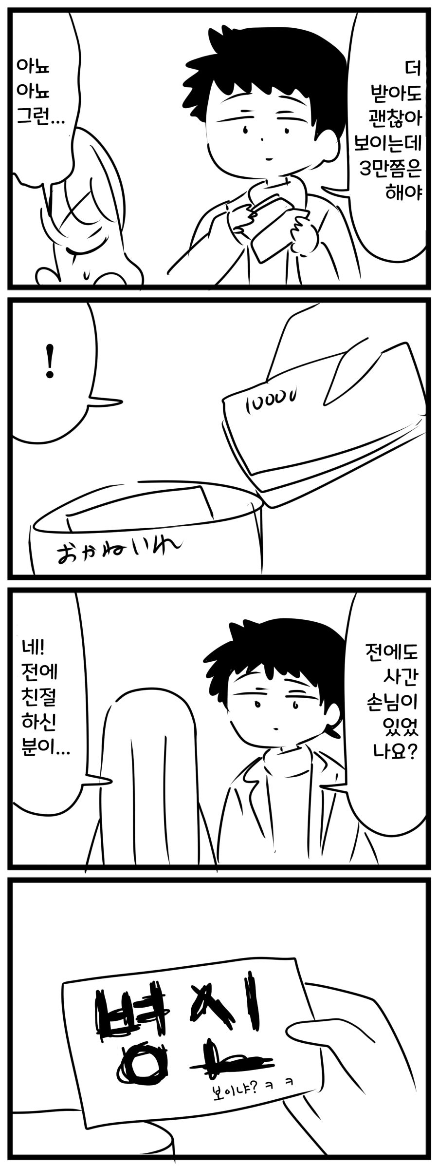 보잘것없는 식당 이야기 - 순애 채널 002.png