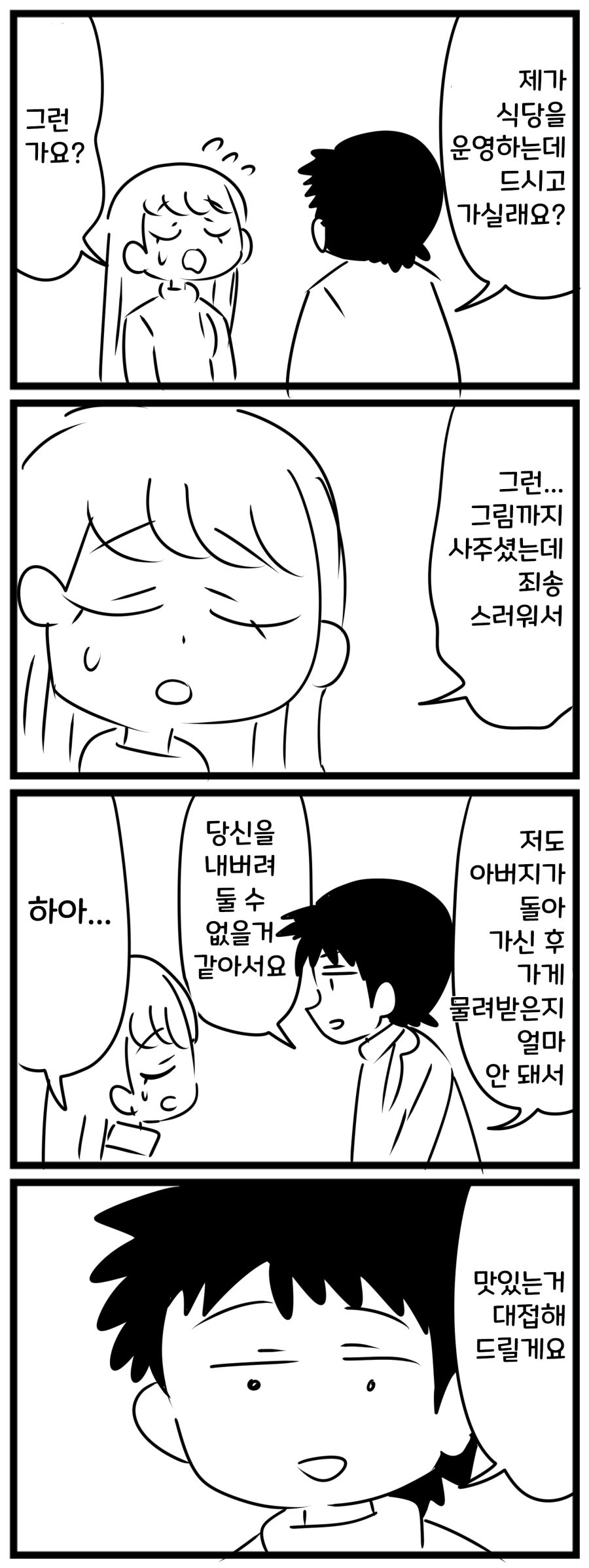 보잘것없는 식당 이야기 - 순애 채널 004.png