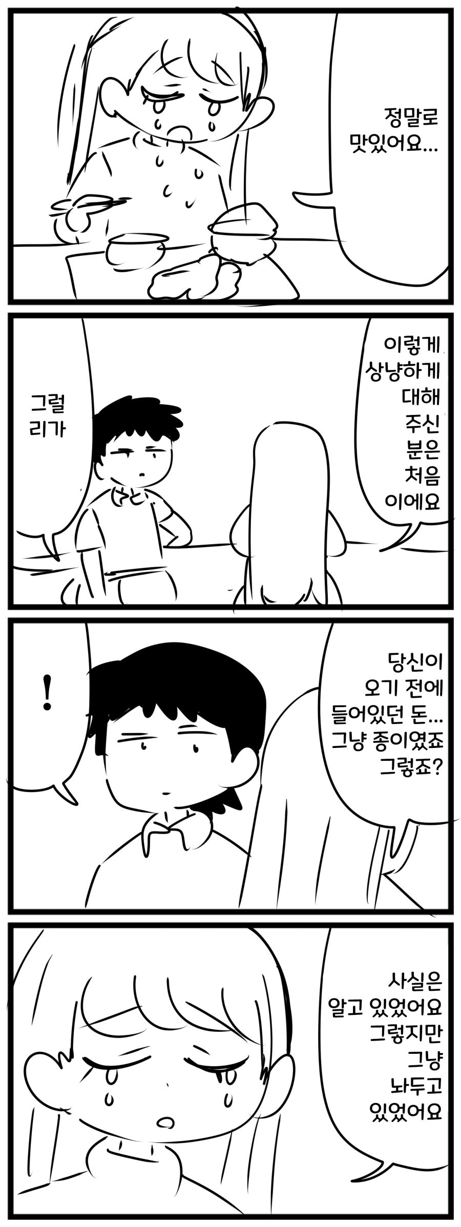 보잘것없는 식당 이야기 - 순애 채널 007.png