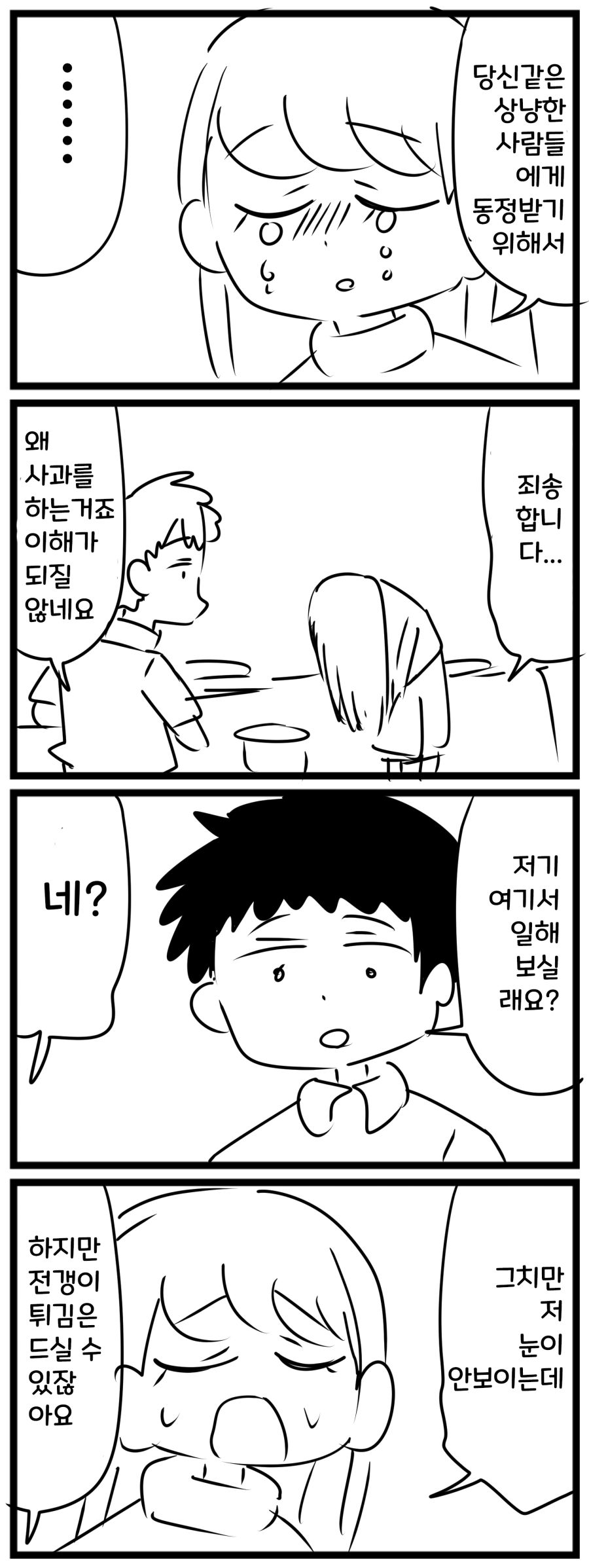 보잘것없는 식당 이야기 - 순애 채널 008.png