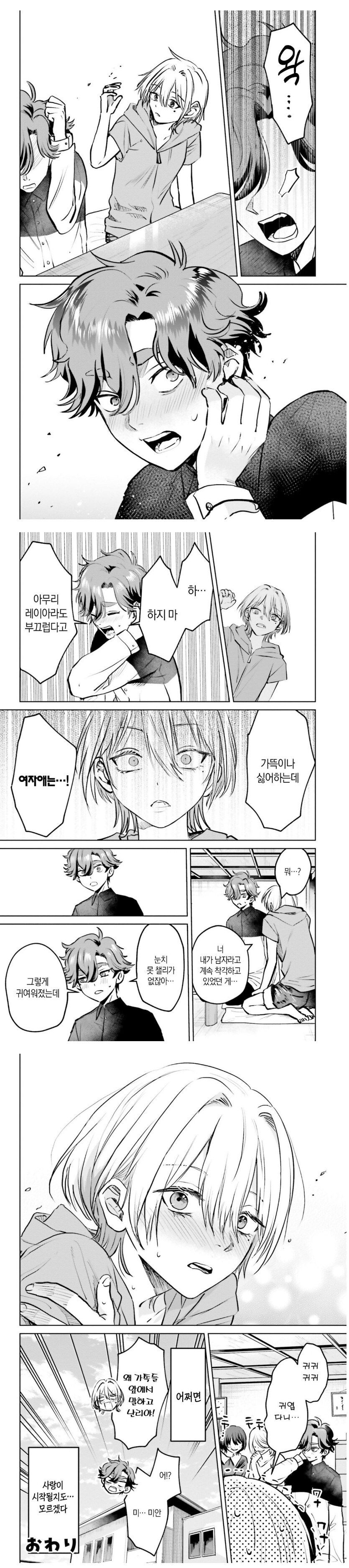 여자인 것을 눈치채지 못하는 소꿉친구 - 순애 채널 001.jpg