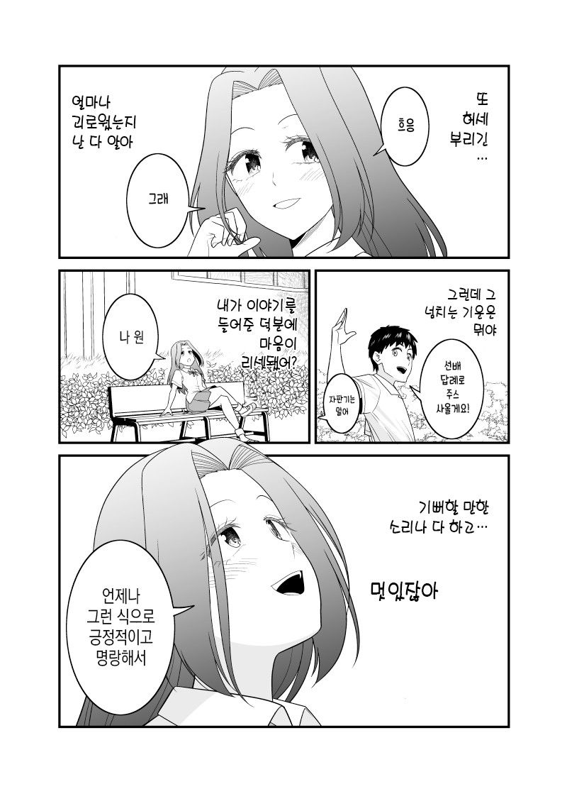 위로 해주는 선배 - 순애 채널 002.jpg