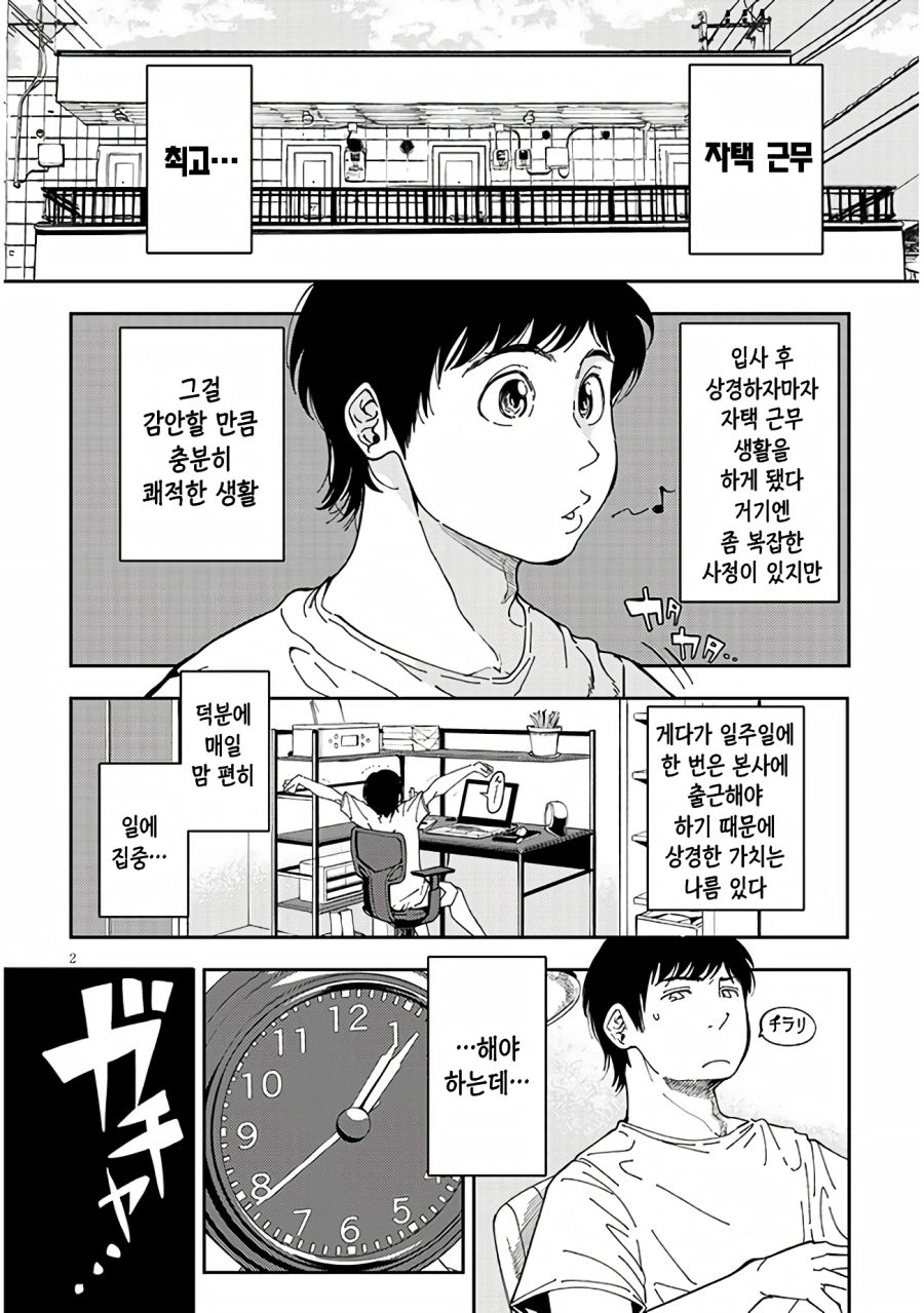 업스케일)옆집의 다우너 씨는 무리시키지 않는다 - 순애 채널 001.png