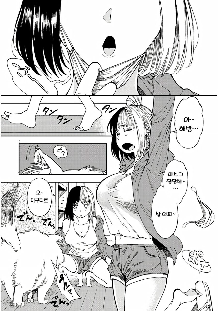 업스케일)옆집의 다우너 씨는 무리시키지 않는다 - 순애 채널 003.png