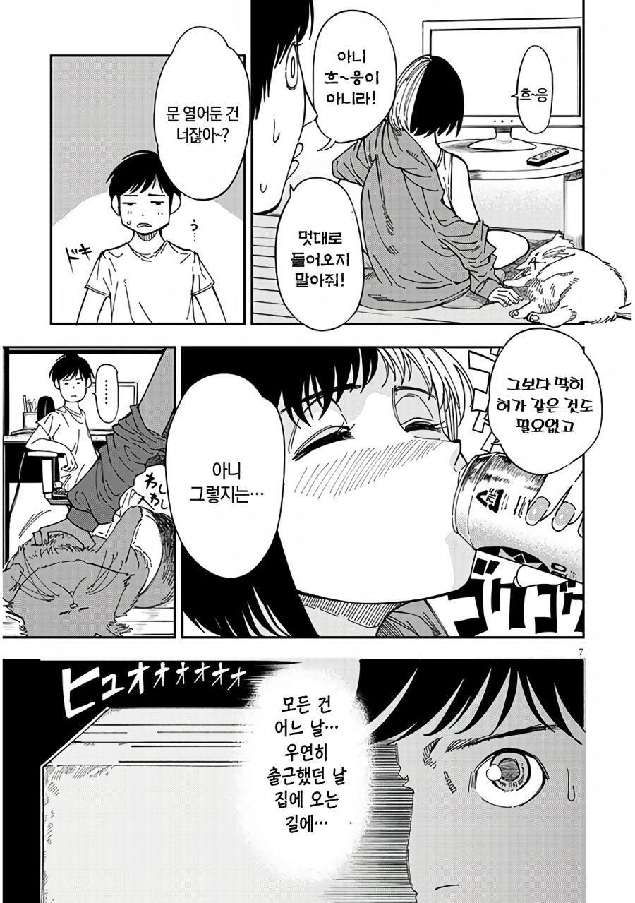 업스케일)옆집의 다우너 씨는 무리시키지 않는다 - 순애 채널 006.png