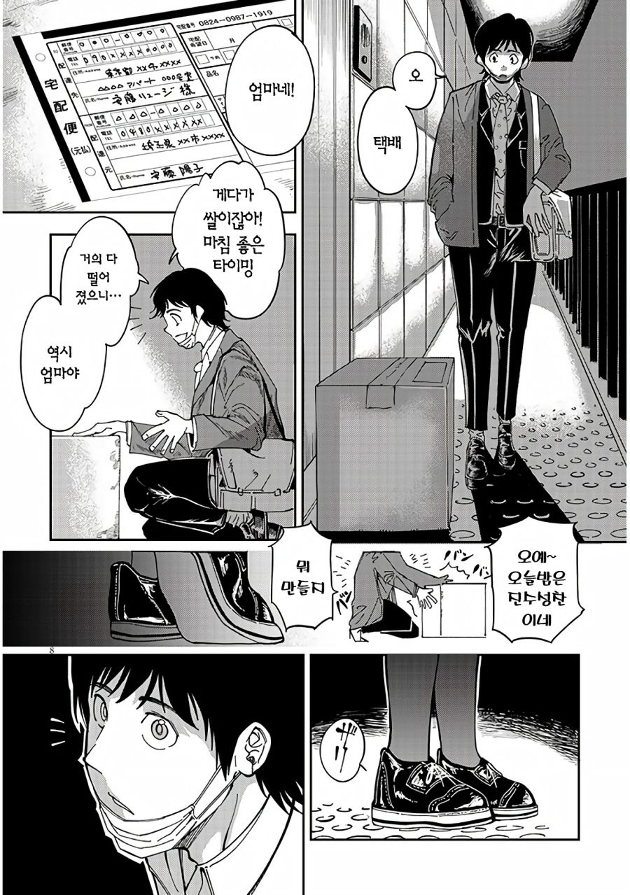 업스케일)옆집의 다우너 씨는 무리시키지 않는다 - 순애 채널 007.png