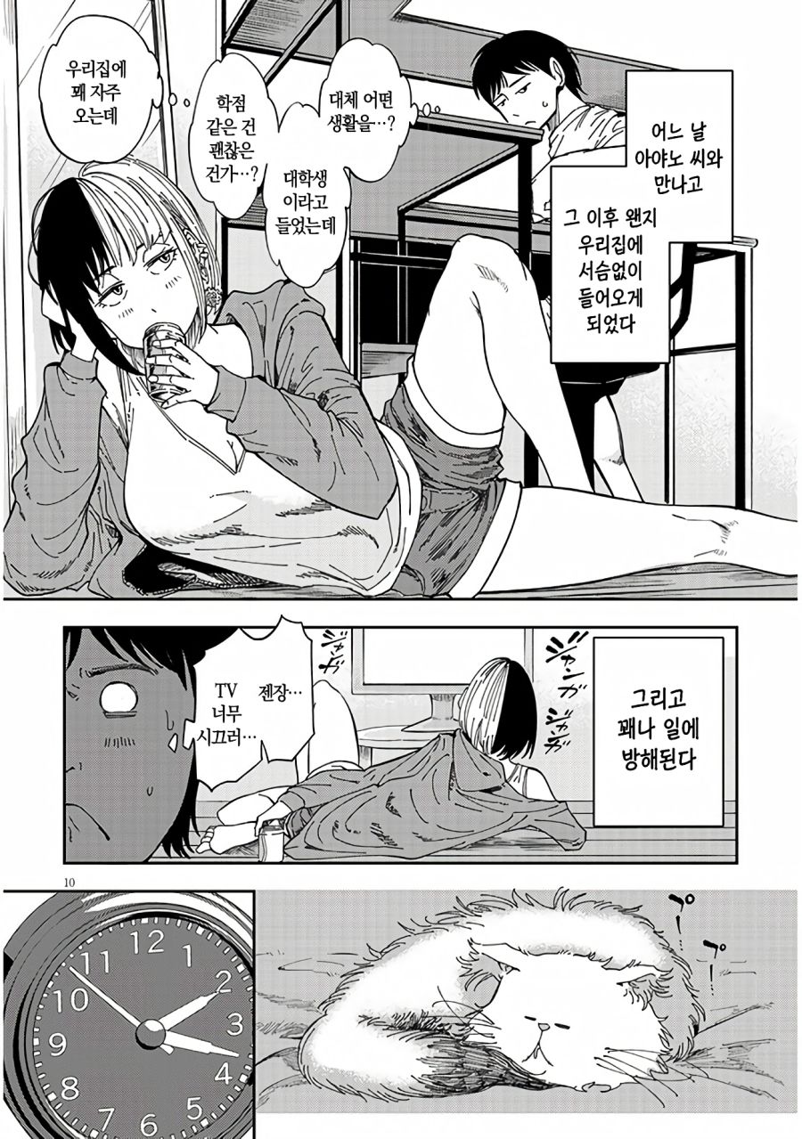 업스케일)옆집의 다우너 씨는 무리시키지 않는다 - 순애 채널 009.png
