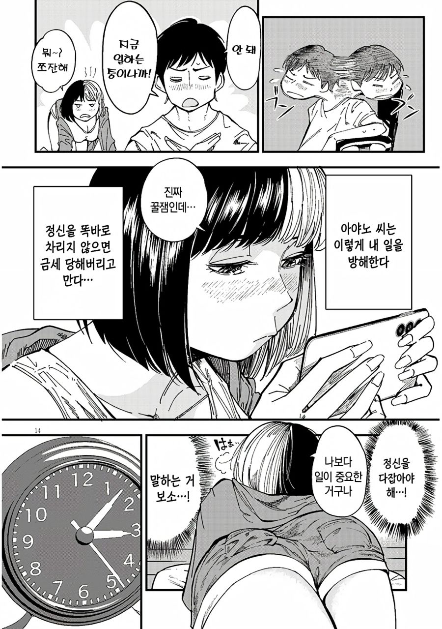 업스케일)옆집의 다우너 씨는 무리시키지 않는다 - 순애 채널 013.png