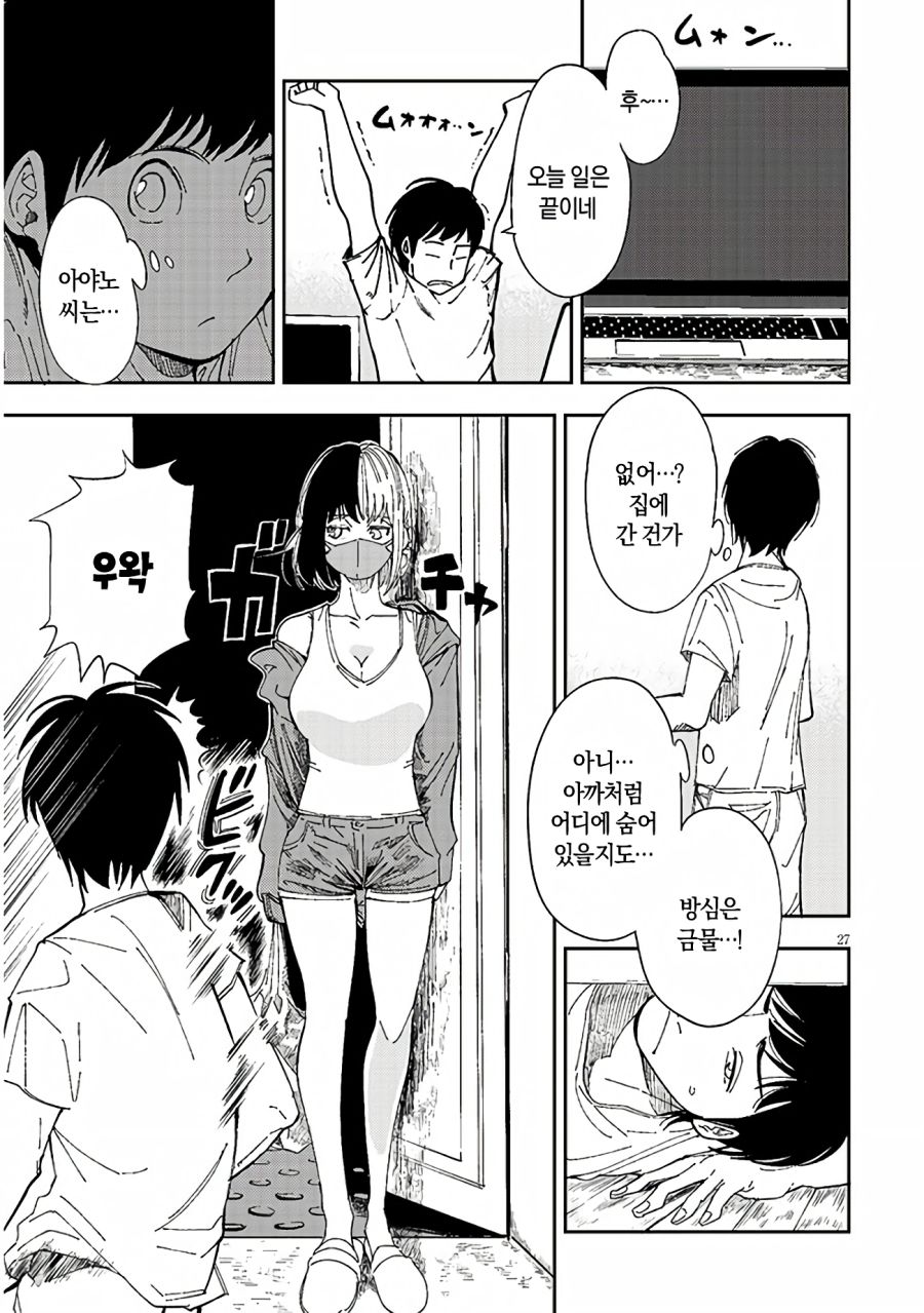 업스케일)옆집의 다우너 씨는 무리시키지 않는다 - 순애 채널 026.png