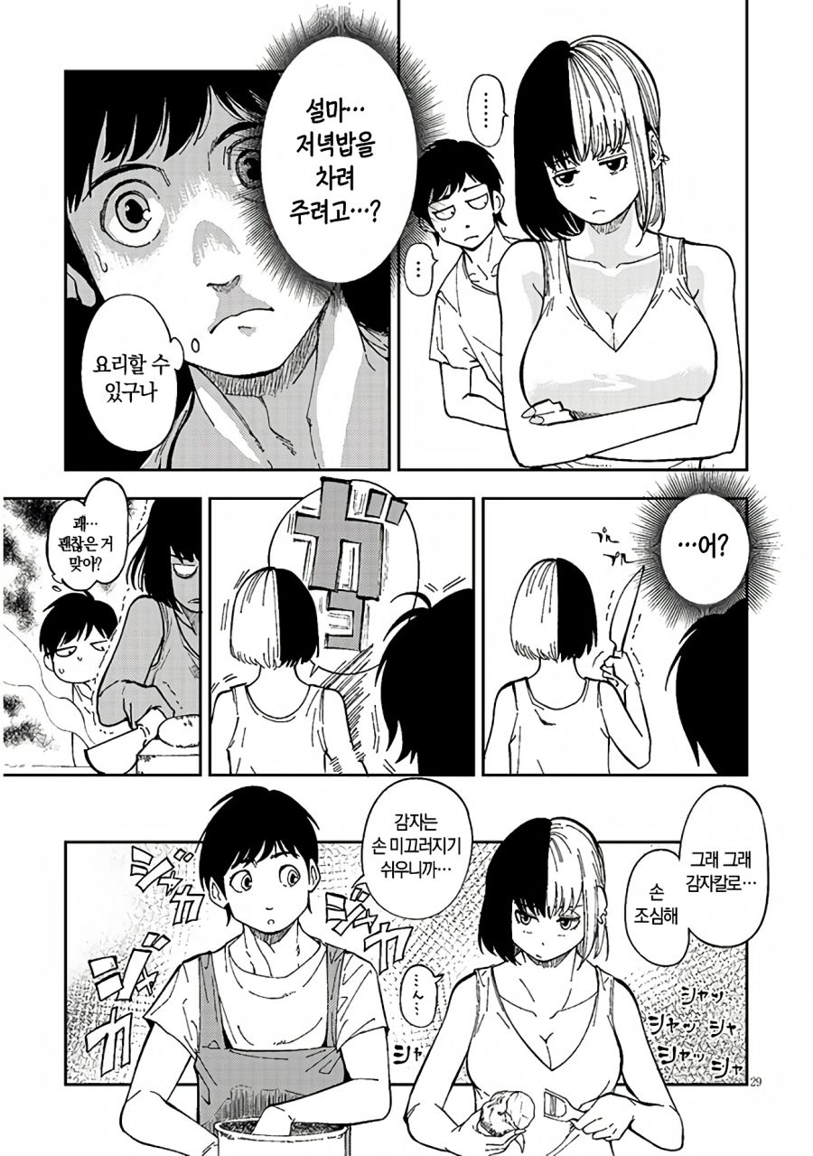업스케일)옆집의 다우너 씨는 무리시키지 않는다 - 순애 채널 028.png