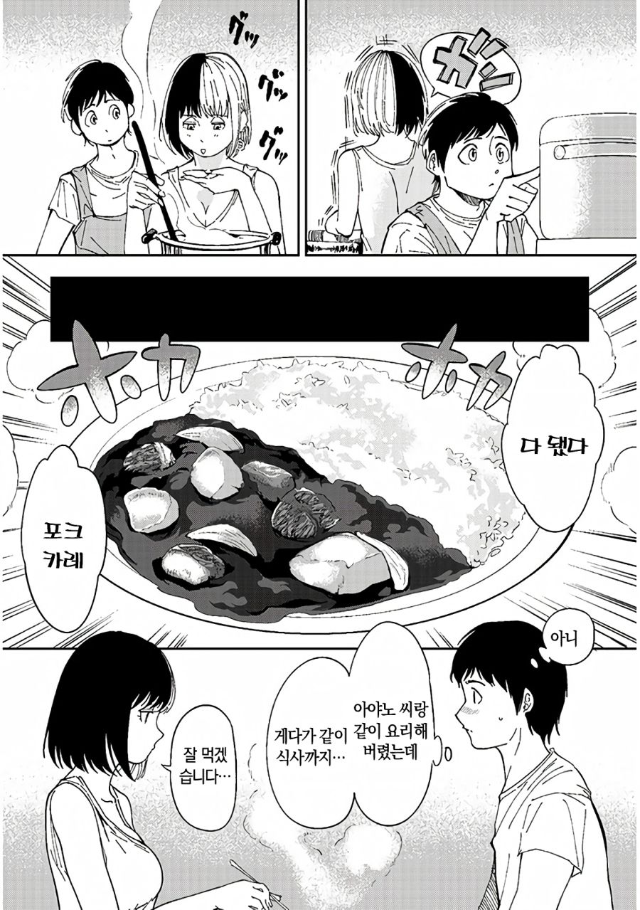 업스케일)옆집의 다우너 씨는 무리시키지 않는다 - 순애 채널 029.png