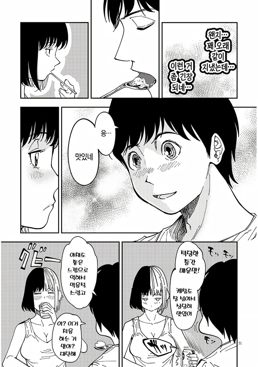 업스케일)옆집의 다우너 씨는 무리시키지 않는다 - 순애 채널 030.png