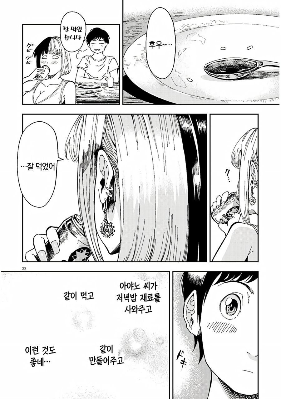 업스케일)옆집의 다우너 씨는 무리시키지 않는다 - 순애 채널 031.png