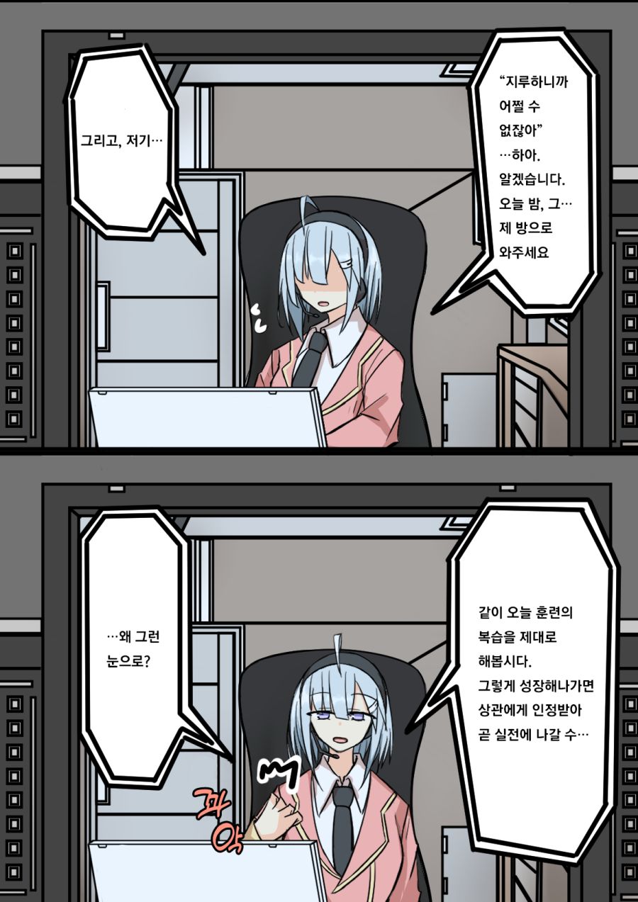 핫산) 견습 오퍼레이터와 모니터 너머로 대화할 뿐 - 순애 채널 005.png