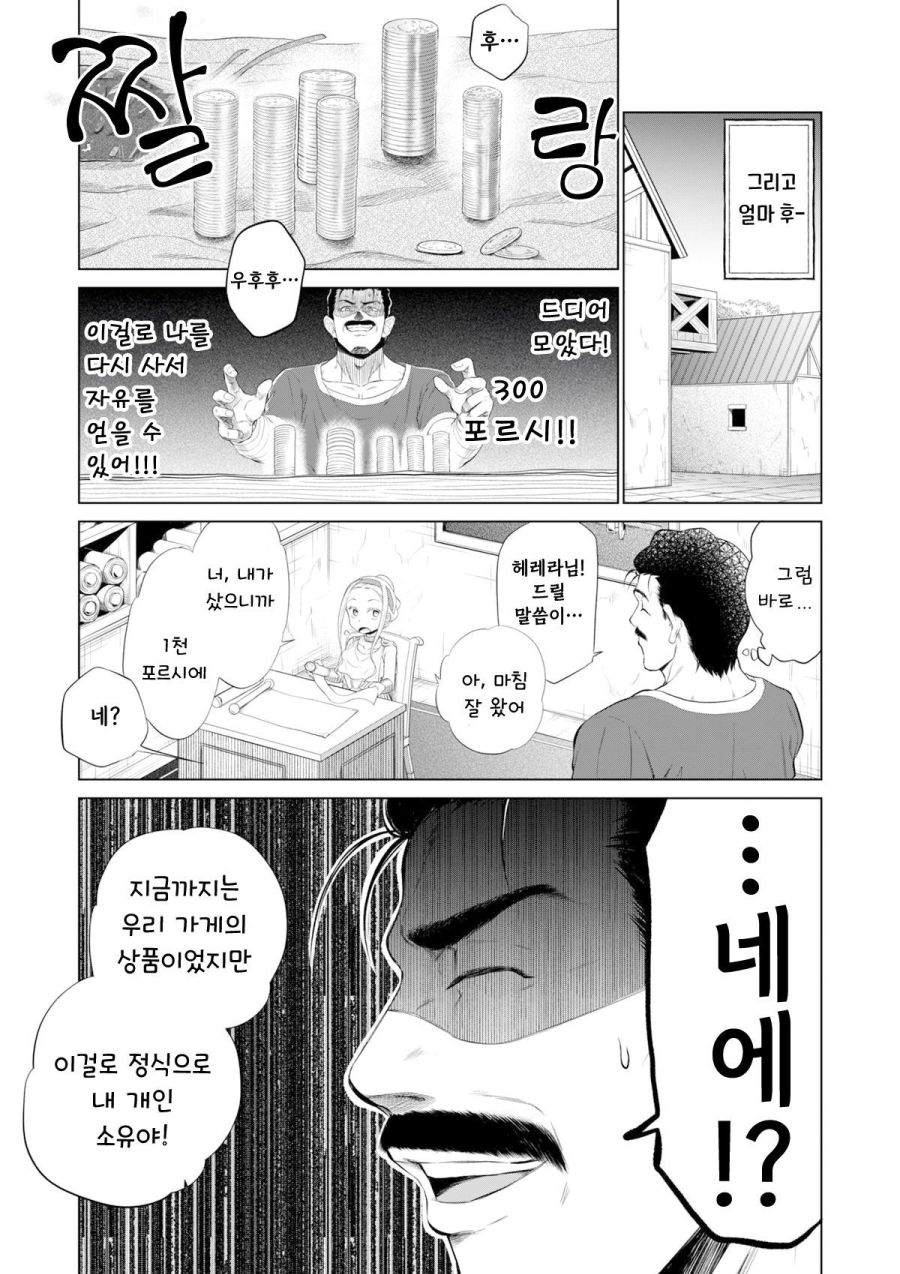 노예상과 노예 만화 - 유머 채널 015.jpg