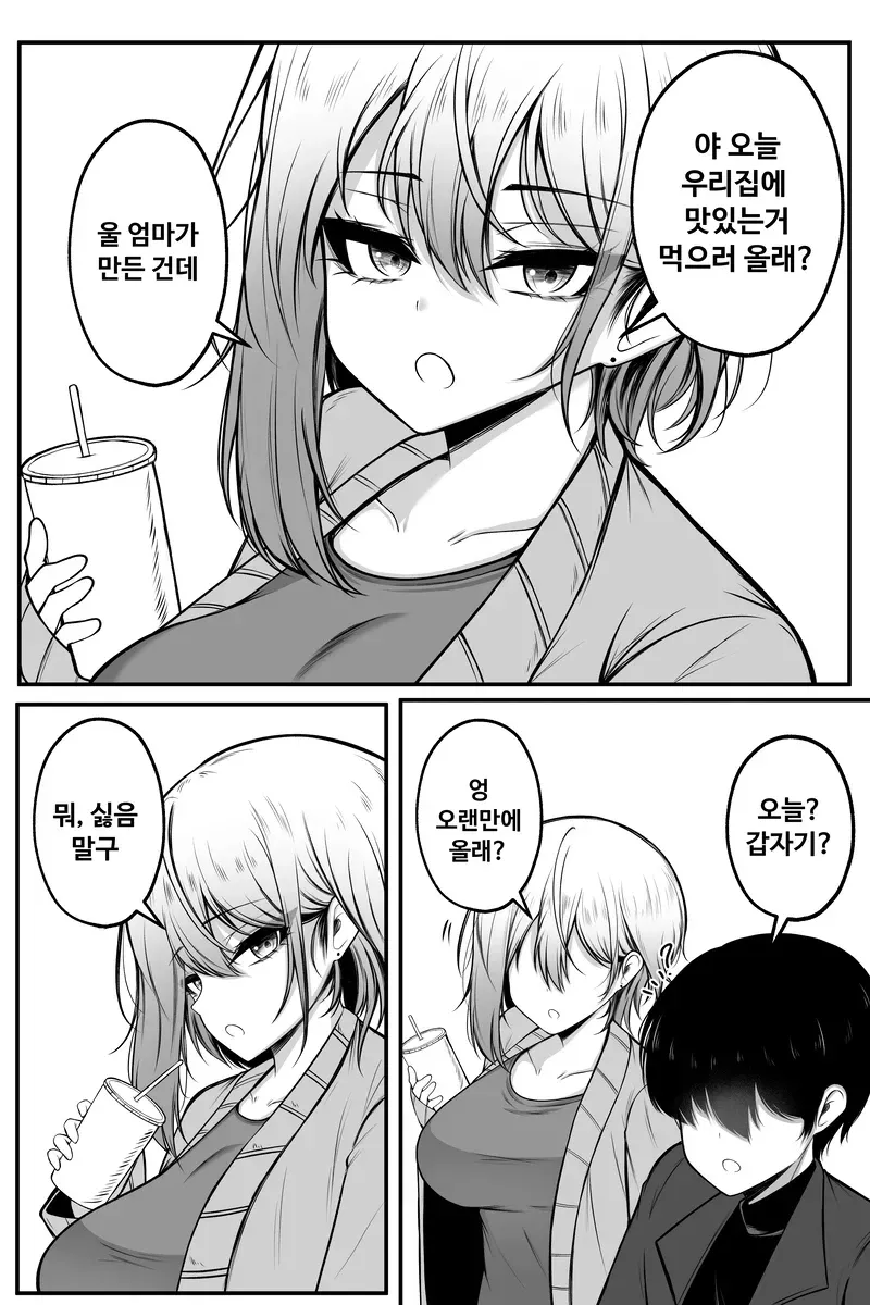 맛있는거 먹자고 꼬시는 여사친 manhwa. - 순애 채널 000.png