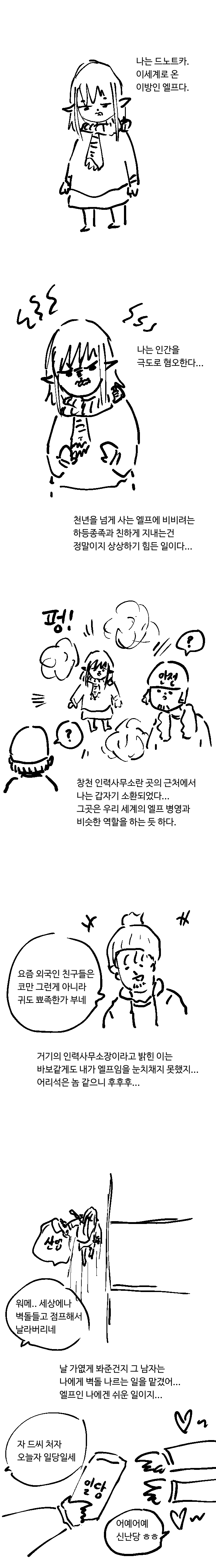 이방인_엘프_드노트카_101.png