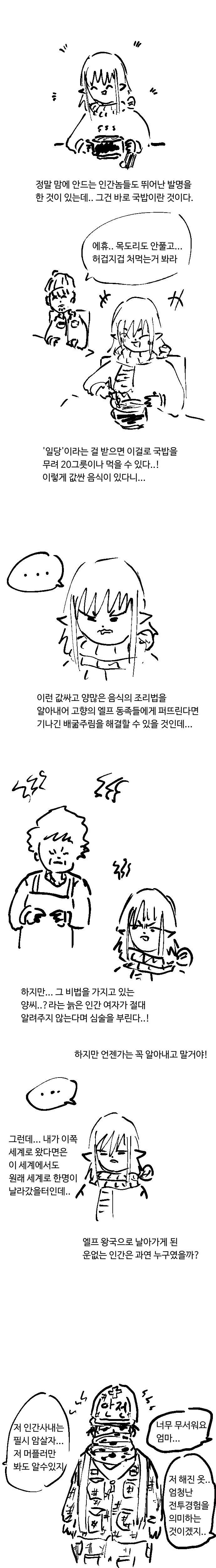 이방인_엘프_드노트카_102.png