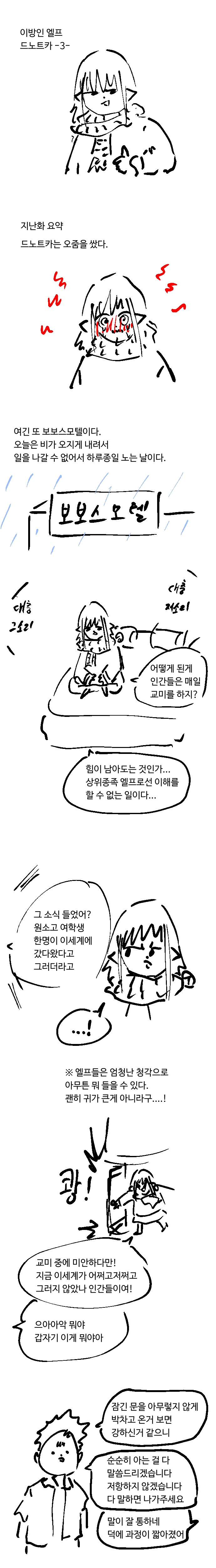 이방인_엘프_드노트카_301.png